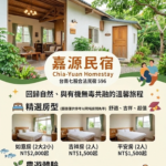 嘉源民宿